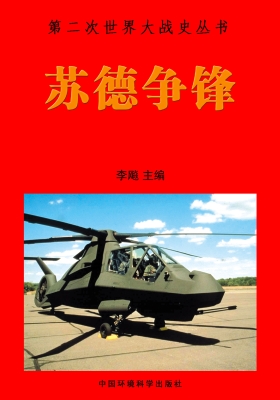 苏德争锋