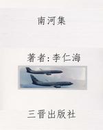 南河集