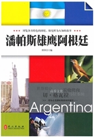 悦读天下：潘帕斯雄鹰阿