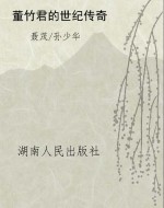 董竹君的世纪传奇