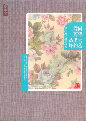 回望云蒸霞蔚里的高峰