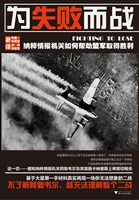 为失败而战