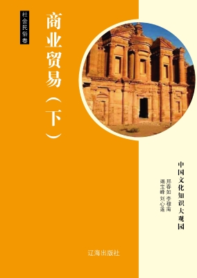 商业贸易（下）