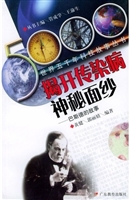 揭开传染病神秘面纱巴