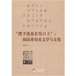 把手指放在伤口上