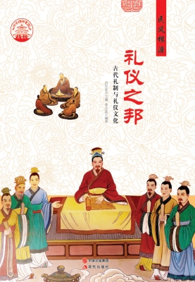 礼仪之邦