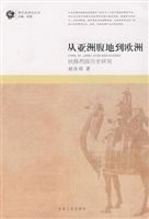从亚洲腹地到欧洲