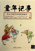 童年记事