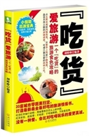 “吃货”爱旅游：一个吃