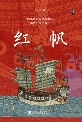 红帆——中国东南诏安