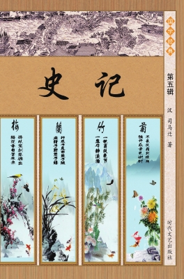 史记·第五辑