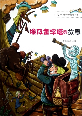 埃及金字塔的故事