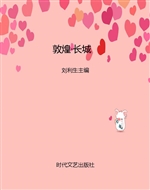 敦煌·长城
