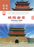 城楼古景——雄伟壮丽