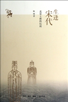 生逢宋代——北宋士林
