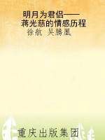 明月为君侣——蒋光慈