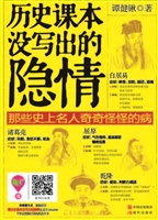历史课本没写出的隐情