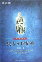 犹太文化精神