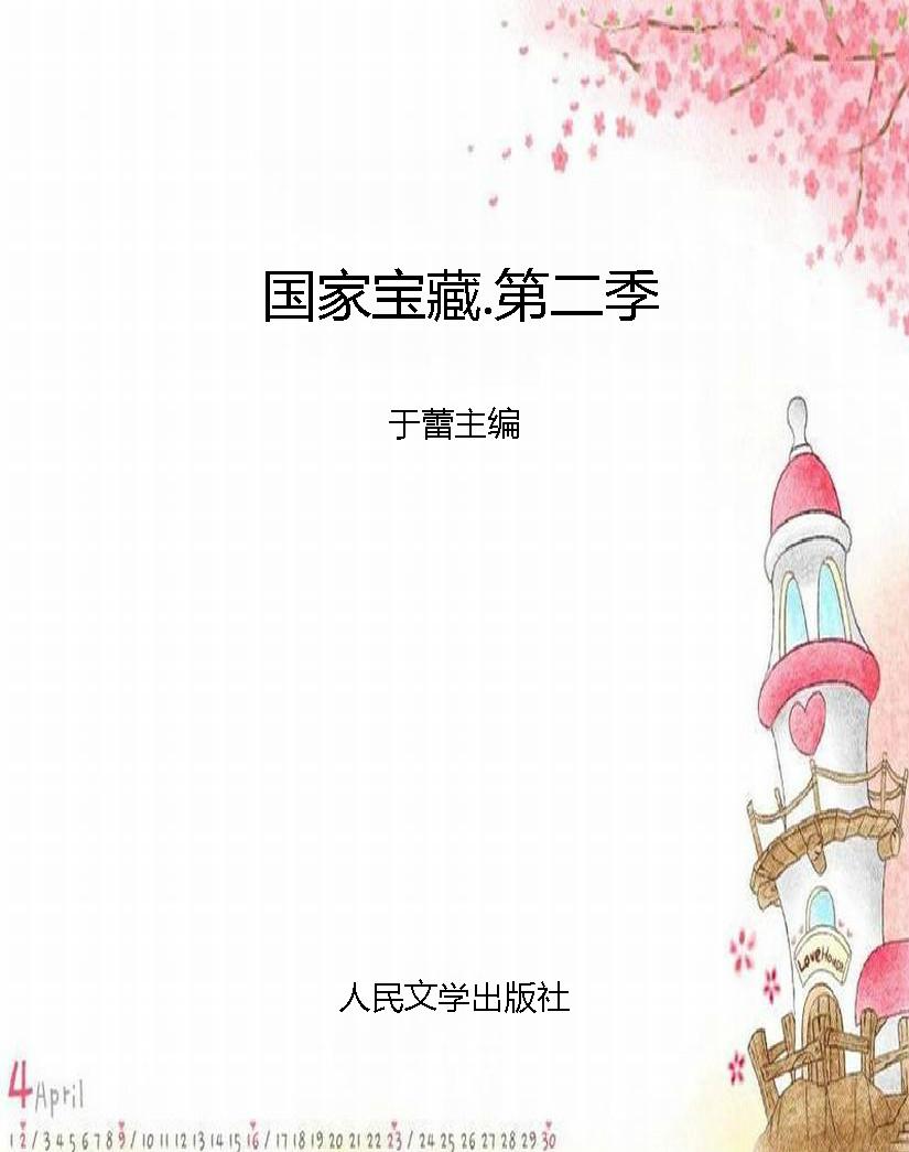 国家宝藏.第二季