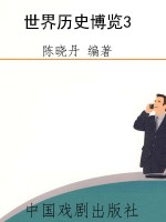 世界历史博览3