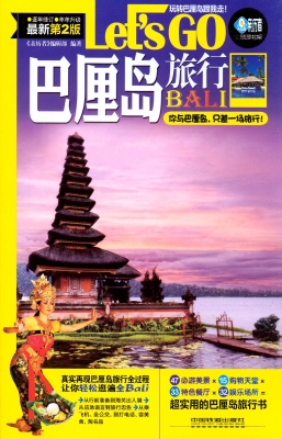 巴厘岛旅行Let's Go