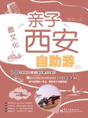 最文化——亲子西安自