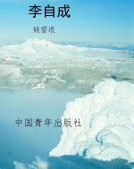 李自成