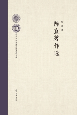 陈直著作选