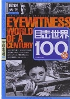 目击世界100年