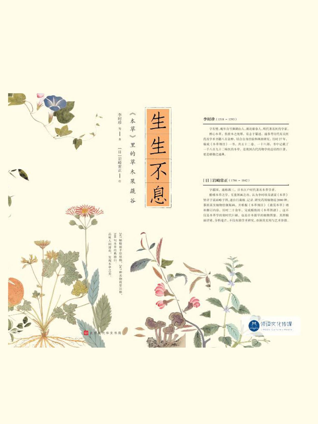 山奇鸟兽草本彩绘中国
