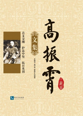 高振霄三部曲——文集