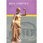 我们头上的灿烂星空