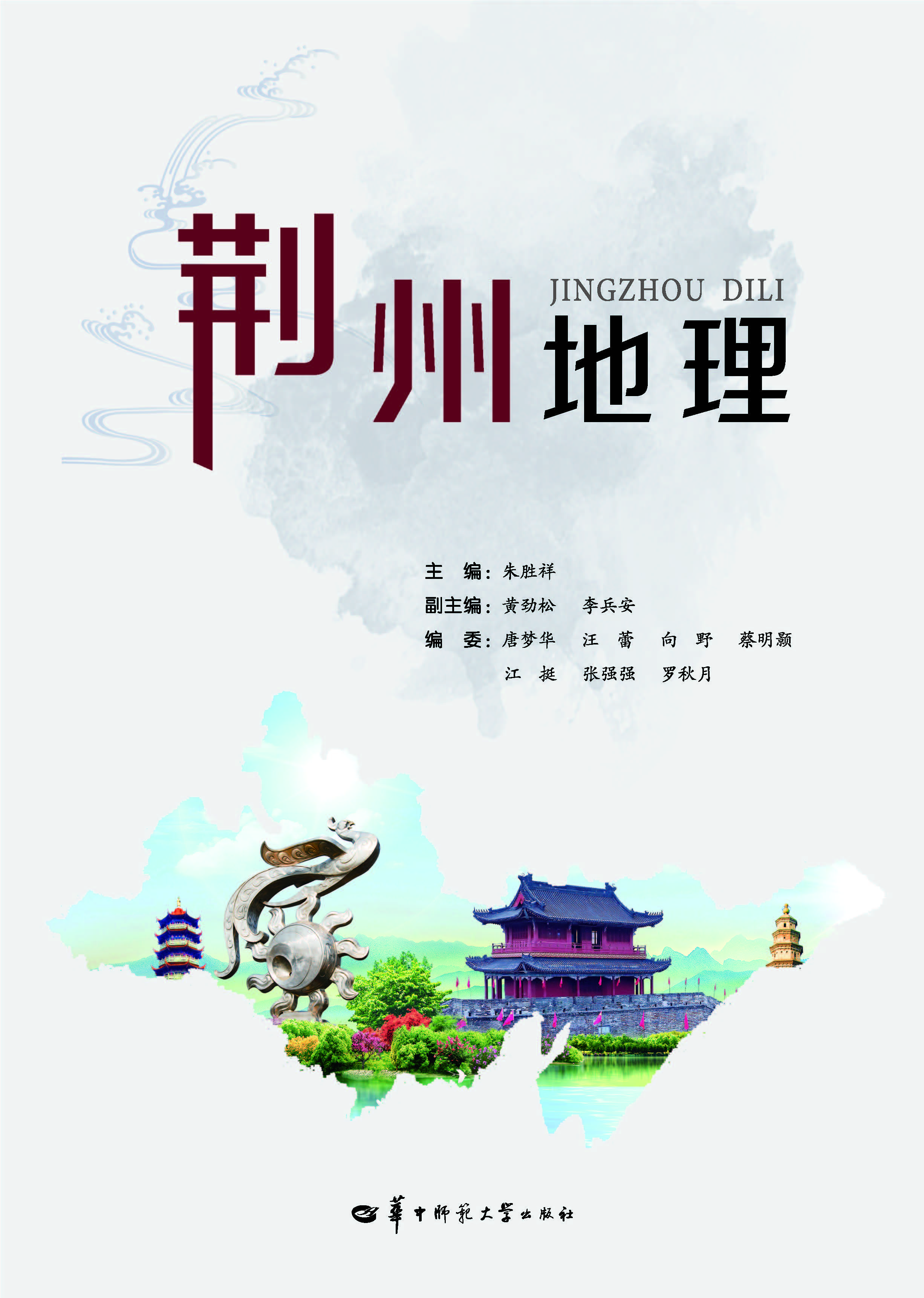 荆州地理
