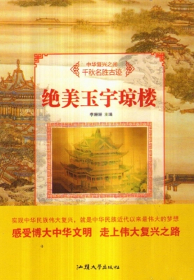 绝美玉宇琼楼