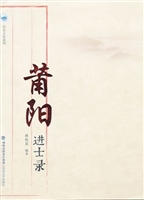 莆阳进士录