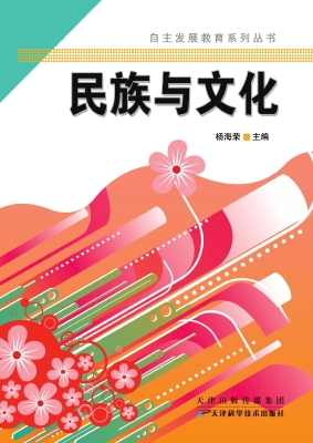 民族与文化