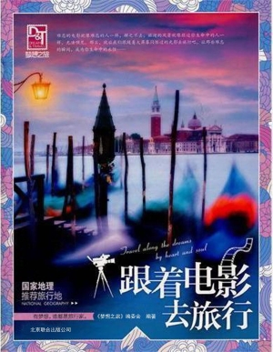 国家地理推荐旅行地—