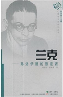 心理学大师传记丛书兰