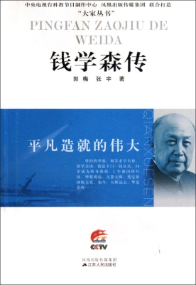 平凡造就的伟大——钱