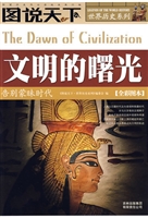 文明的曙光