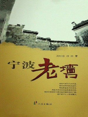 宁波老墙门