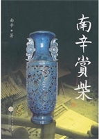 南辛赏柴