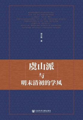 虞山派与明末清初的学