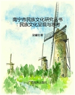 民族文化呈现与思考