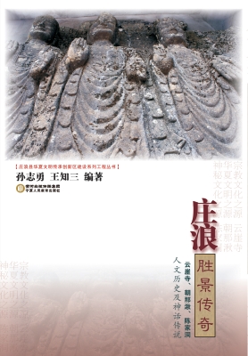 庄浪胜景传奇