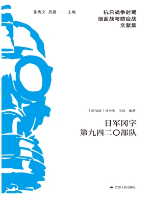 日军冈字第九四二〇部