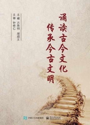 诵读古今文化 传承今