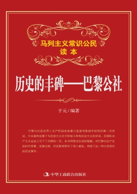 历史的丰碑——巴黎公