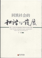 回族社会的和谐与发展