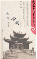 相约岭南